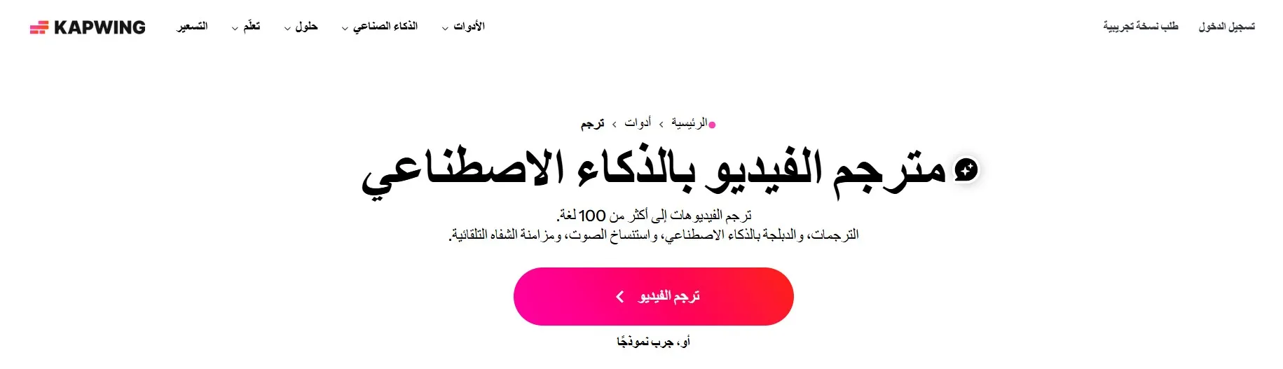 موقع ترجمة الفيديو للعربية kapwing