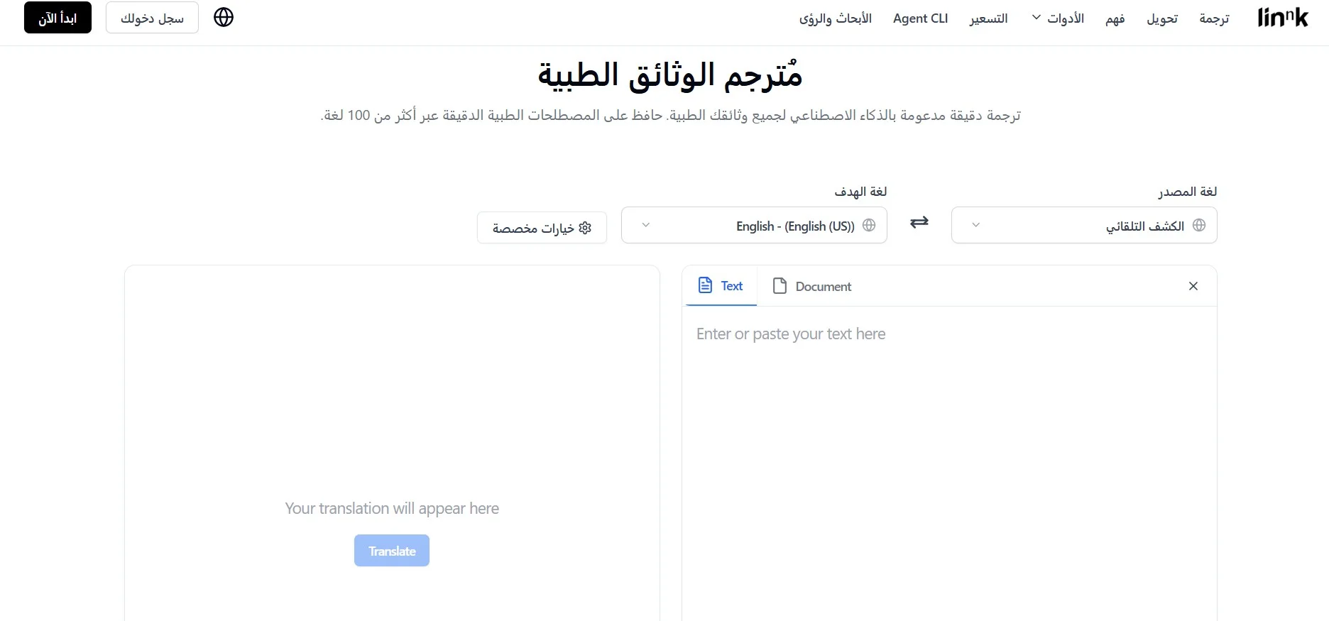 موقع ترجمة تقارير طبية linnk