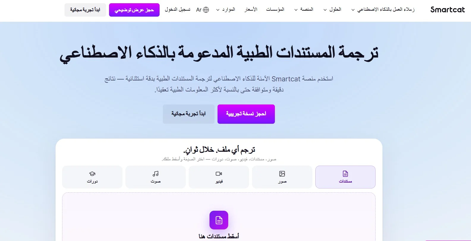 موقع ترجمة تقارير طبية smartcat