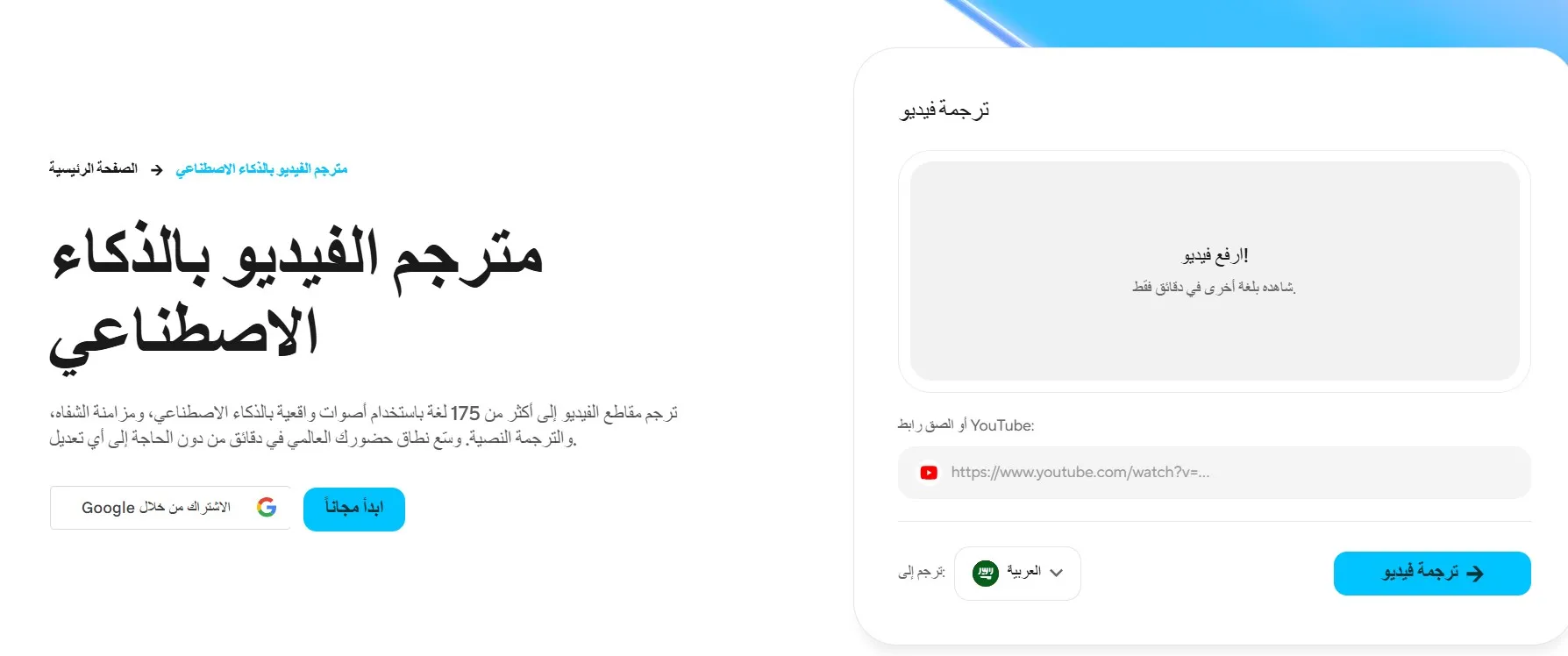 موقع ترجمة فيديو إلى العربية