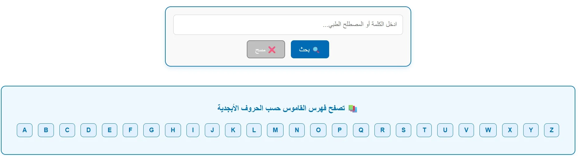 موقع طبيب لترجمة المصطلحات الطبية