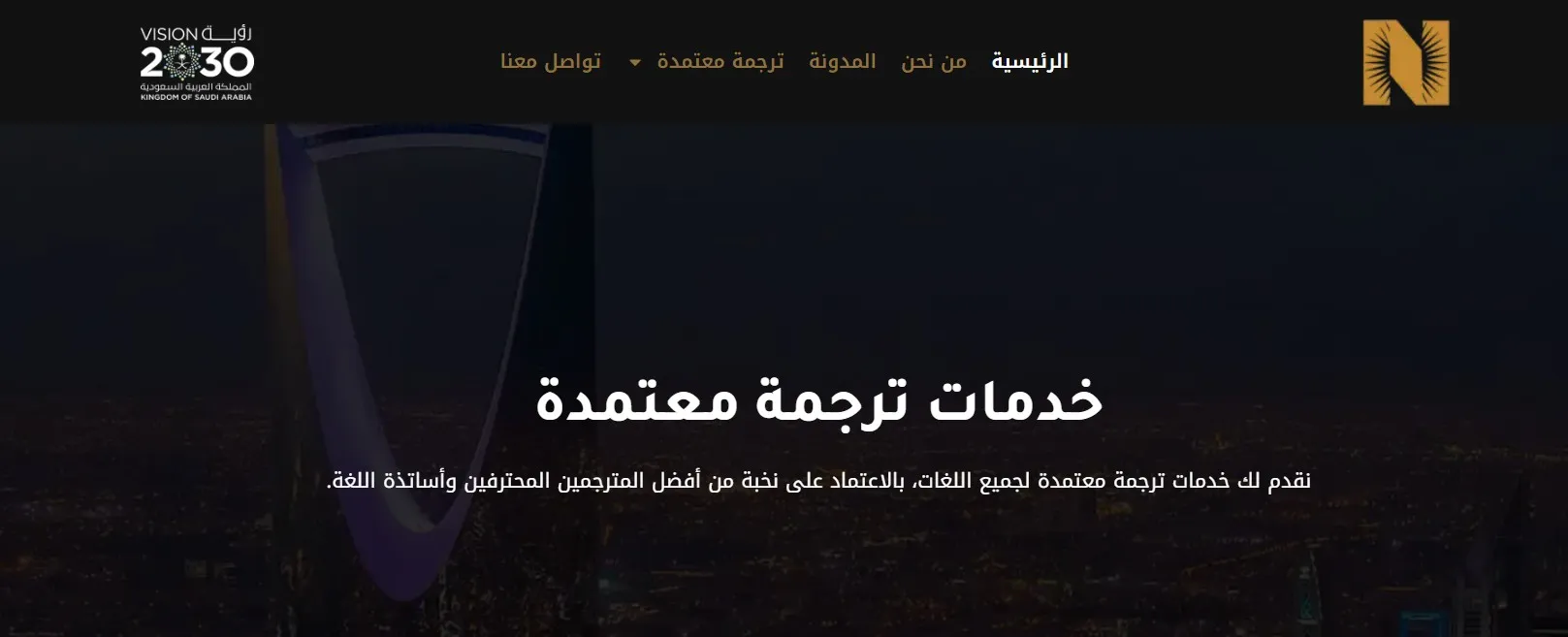 نور الثقافية للترجمة المعتمدة نور الثقافية للترجمة المعتمدة