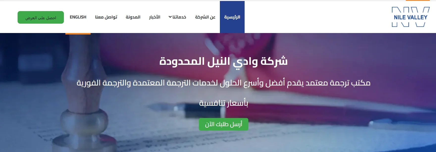 وادى النيل للترجمة المعتمدة وادى النيل للترجمة المعتمدة