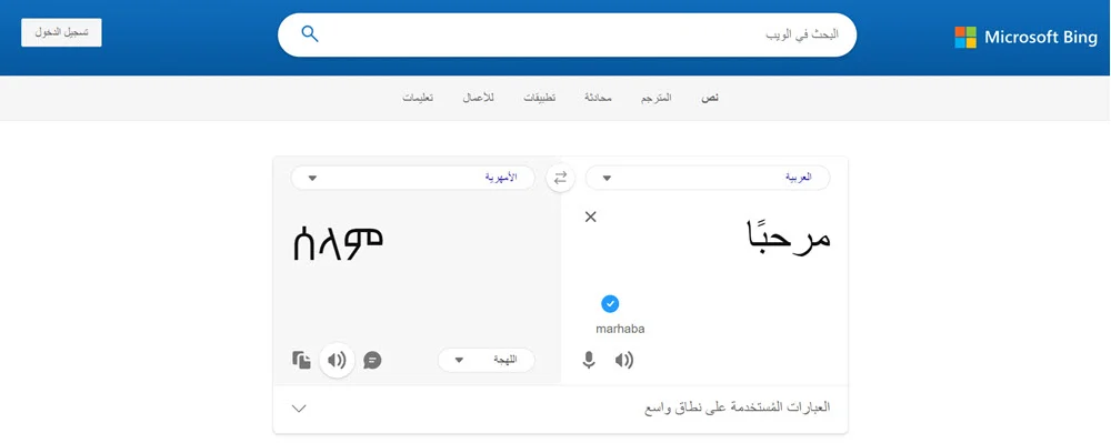 ترجمة Bing