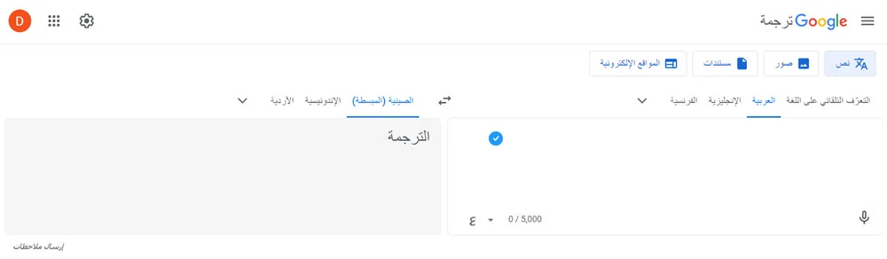 Google Translate