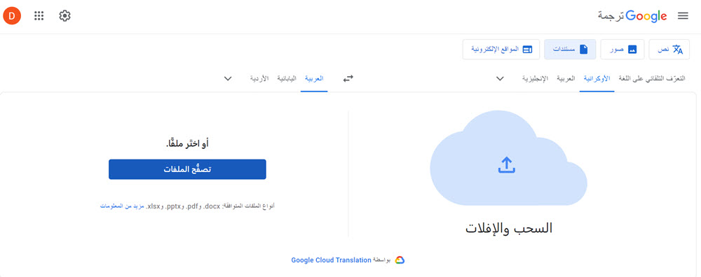 ترجمة جوجل