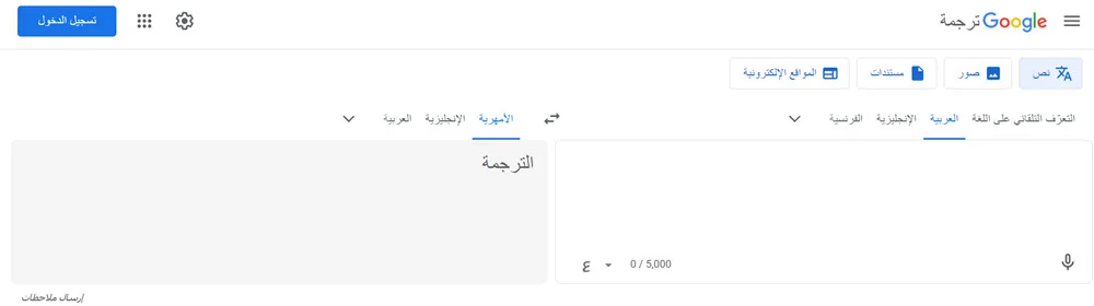 ترجمة جوجل