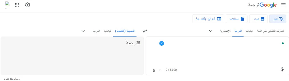 موقع ترجمة جوجل