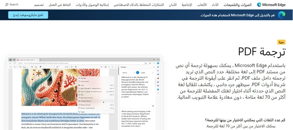 مايكروسوفت وورد لترجمة ملف pdf 