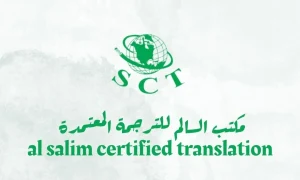 مكتب السالم للترجمة المعتمدة al salim certified translation