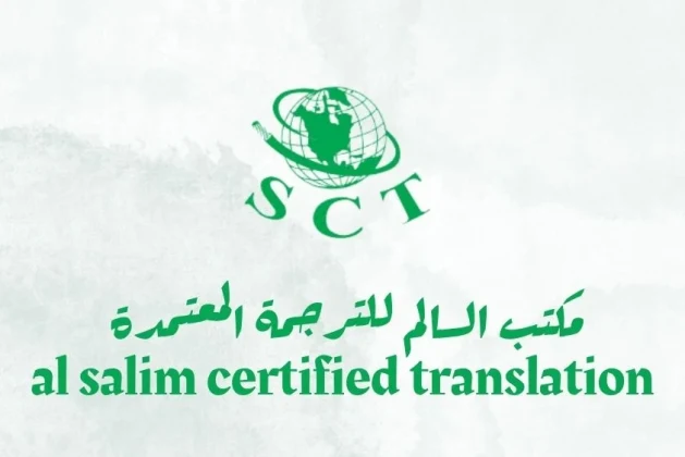 مكتب السالم للترجمة المعتمدة al salim certified translation