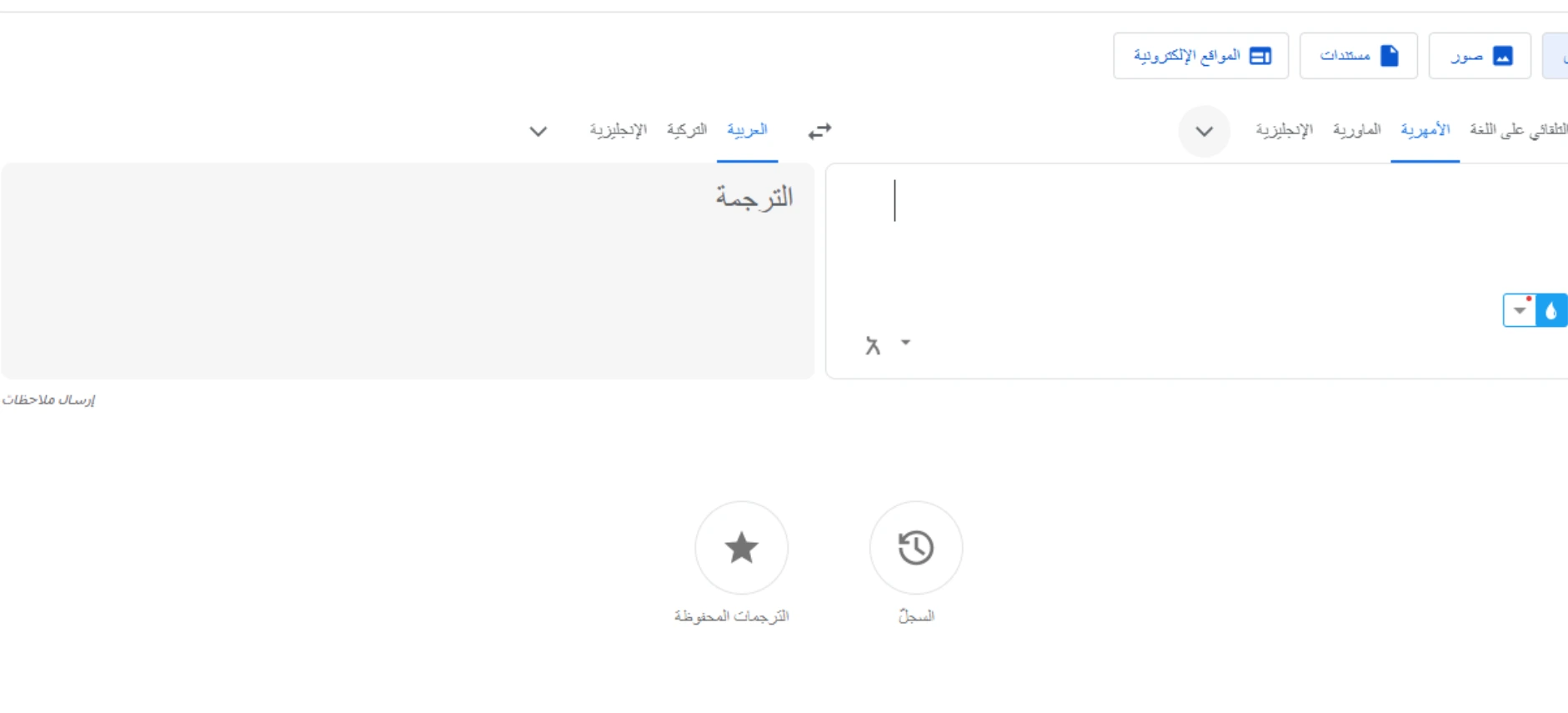 موقع ترجمة Google